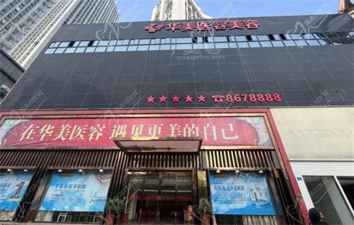 厦门华美整形医院价格表