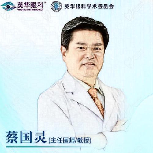 英华眼科蔡国灵医生介绍