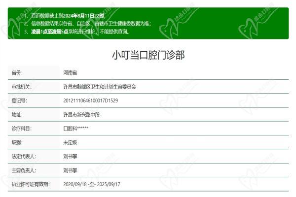 许昌小叮当口腔门诊部资质认证