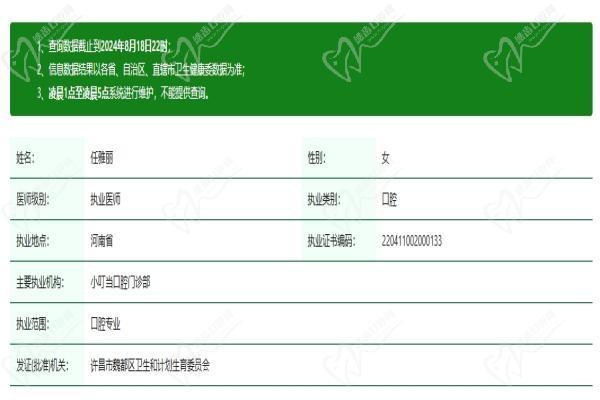 小叮当口腔门诊部任雅丽医生资质认证