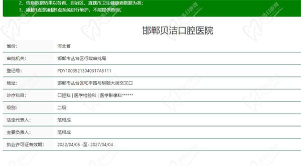 邯郸贝洁口腔医院