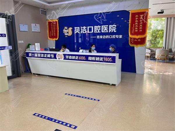 邯郸贝洁口腔医院
