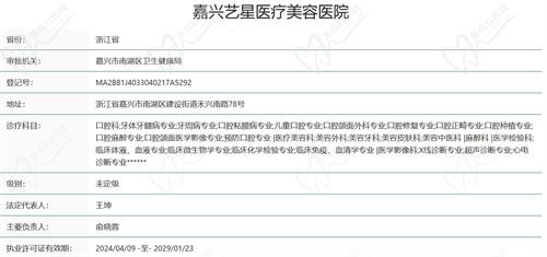 嘉兴艺星医疗美容医院资质