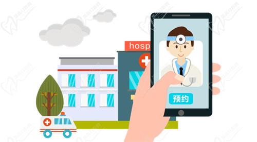 东莞固德口腔医院怎么预约挂号