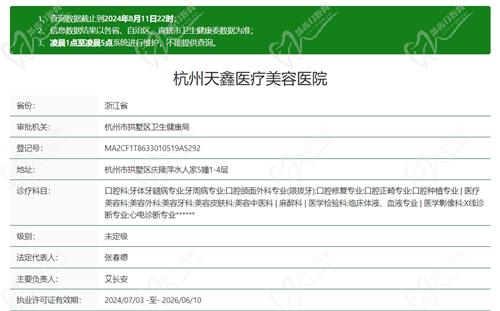 杭州天鑫医疗美容医院资质