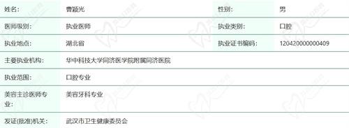兰州德尔牙科门诊部曹颖光医生资质查询