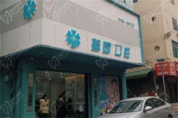 金华婺城馨园口腔诊所门楼