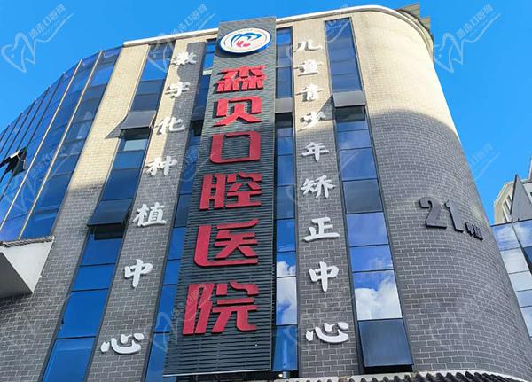 普洱森贝口腔医院地址电话