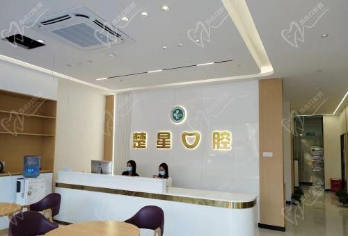 珠海楚星口腔门诊部怎么样