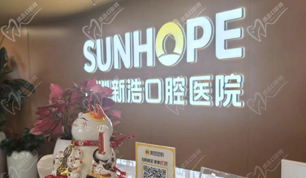 深圳新浩口腔前台