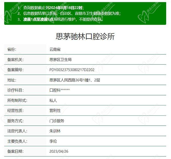 云南普洱驰林口腔连锁