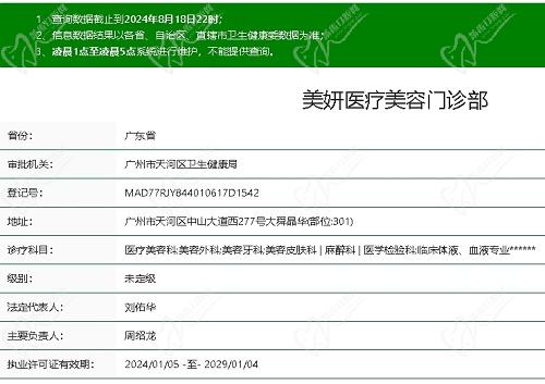 广州美妍医疗美容门诊 广州美妍医疗美容门诊