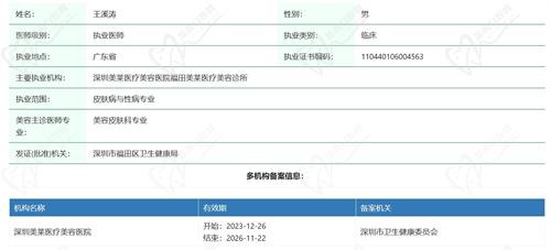 深圳美莱医疗美容医院王溪涛医生资质查询
