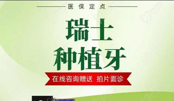 深圳美莱口腔瑞士ITI种植牙套餐
