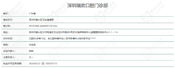 深圳瑞尔齿科欢乐海岸店资质