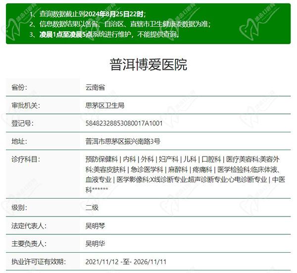 普洱博爱医院口腔科
