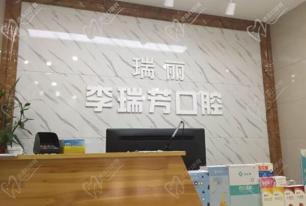 邢台瑞郦口腔优惠活动