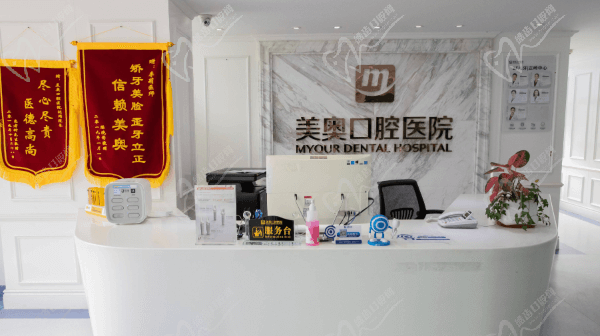 深圳美奥口腔牙齿矫正价格表
