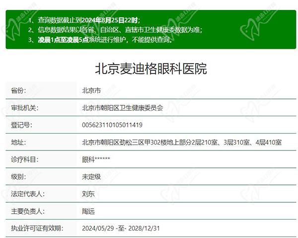 北京麦迪格眼科医院正规吗