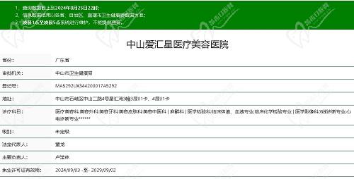 中山爱汇星医疗美容医院正规