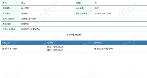 郑州爱尔眼科医院贾云医生资质查询
