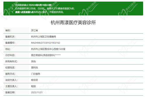 杭州菁漾医疗美容诊所资质
