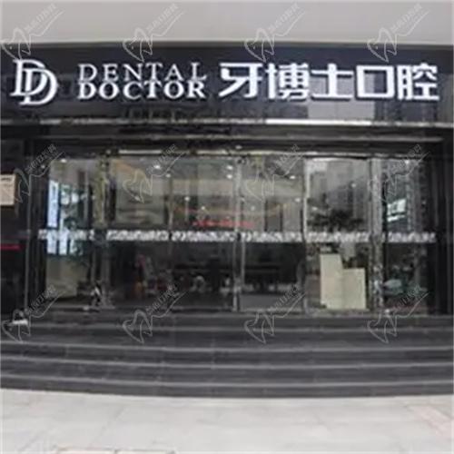 乌鲁木齐牙博士口腔门诊部环境