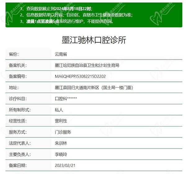 普洱墨江驰林口腔诊所