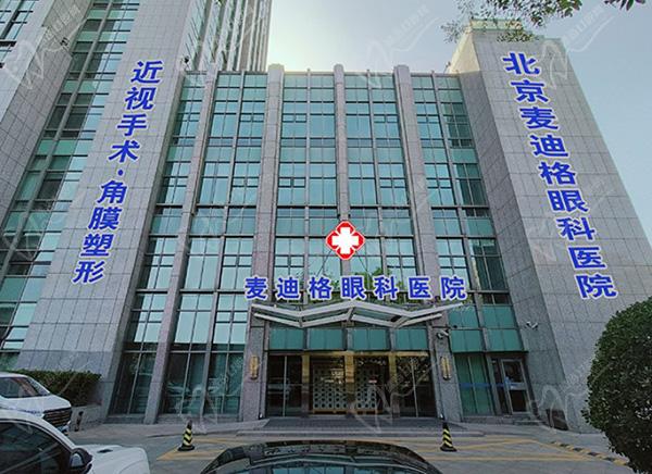 北京麦迪格眼科医院地址在哪里
