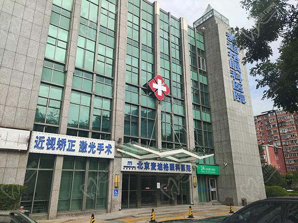 北京麦迪格眼科医院地址在哪里