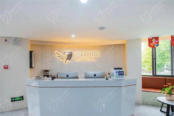 芜湖美臣口腔门诊部中央城店前台