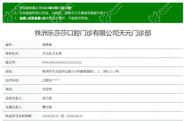 株洲乐莎莎口腔是正规医院吗