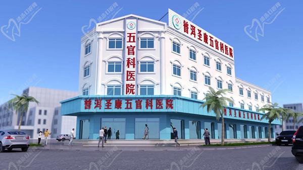 普洱圣康五官科医院口腔科