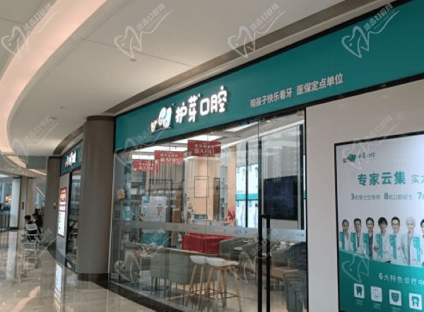 深圳护芽口腔有几家