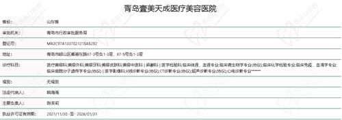 青岛壹美天成医疗美容医院资质