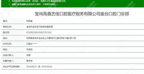 宝鸡艺佳口腔门诊部