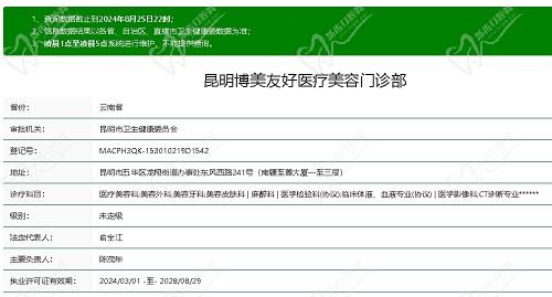 昆明博美医疗美容门诊部
