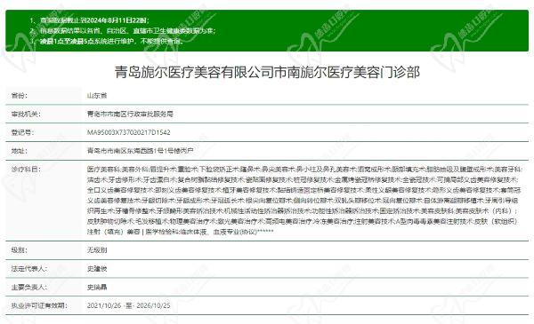 青岛旎尔医疗美容门诊部资质