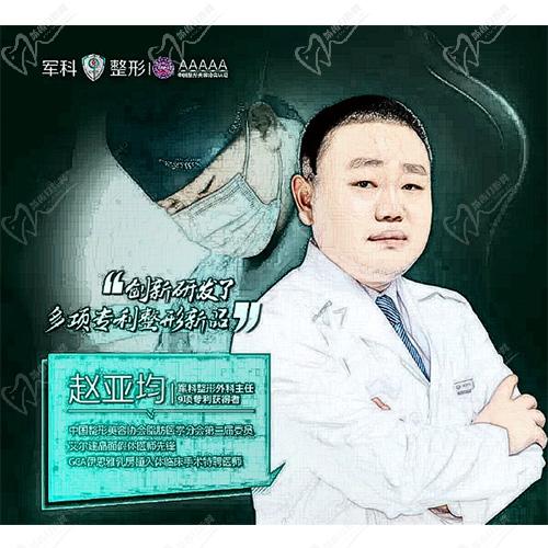 赵亚均医生简介