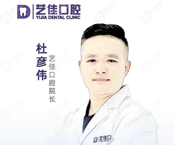 宝鸡艺佳口腔门诊部杜彦伟