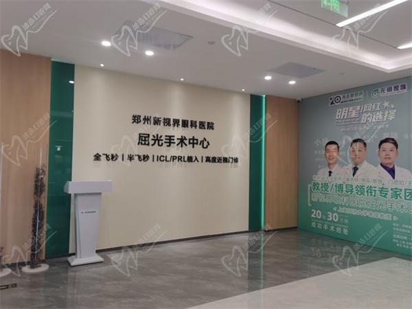 郑州新视界眼科医院是正规医院