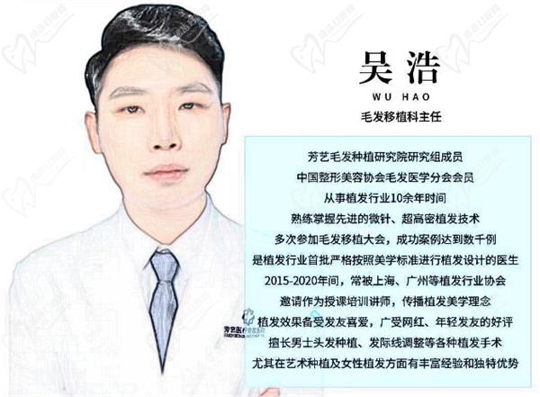 郑州曙光植发医生吴浩