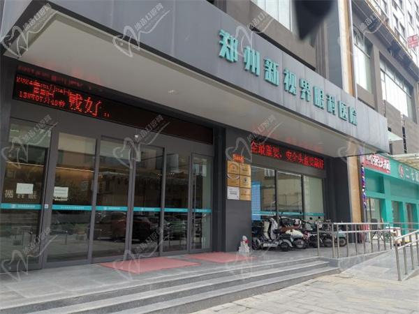 郑州新视界眼科医院口碑