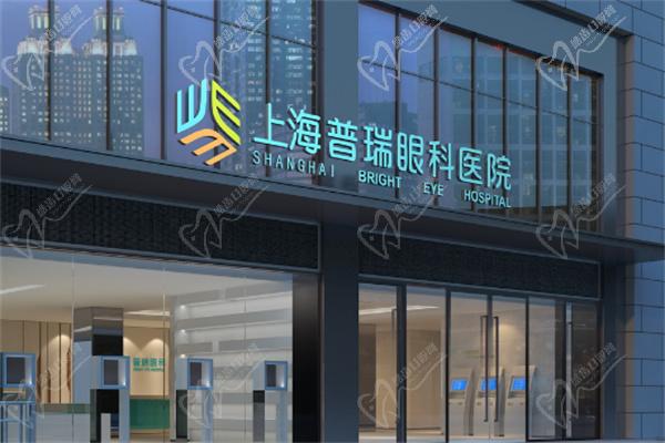 上海普瑞眼科医院