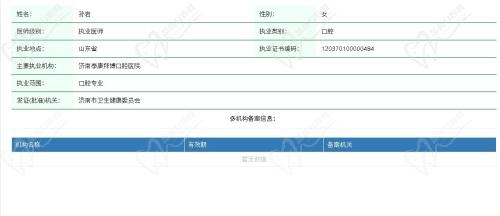济南拜博口腔医院孙岩医生资质