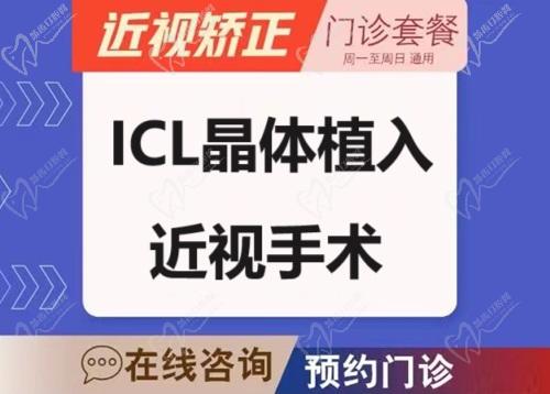 乌鲁木齐普瑞眼科医院晶体植入价格