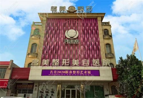 济宁名美整形医院是正规医院吗