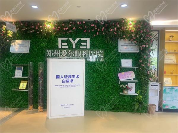 郑州爱尔眼科医院全飞秒价格