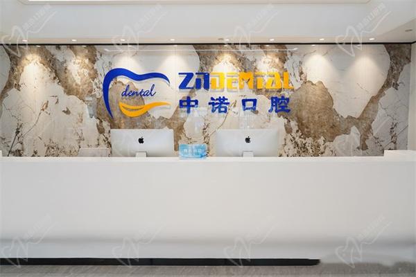 郑州中诺口腔医院