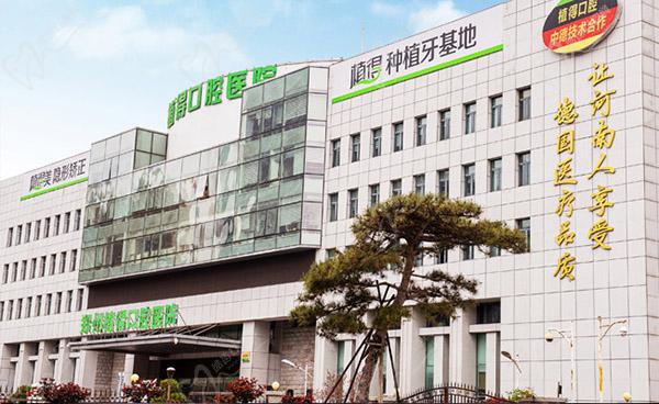 郑州植得口腔医院